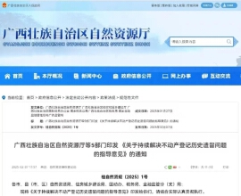 不怕拿不到证了!广西出大招,15类不动产登记历史遗留问题将解决!