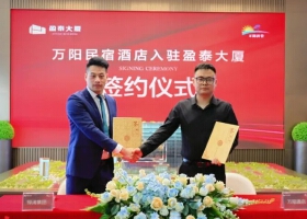 桂林公寓投资新时代| 盈泰大厦&万阳民宿酒店签约仪式圆满成功!