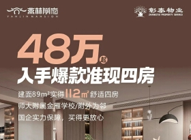 48万起 爆款准现四房