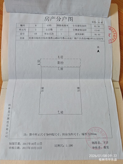 临桂鲁山水泥厂生活区低价转让