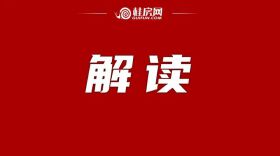 2026年政府工作报告房地产定调：从“止跌回稳”到“着力稳定”