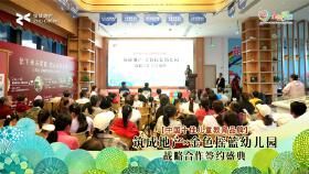 优教启新篇匠筑理想家｜筑成地产与金色摇篮幼儿园签约盛典圆满落幕
